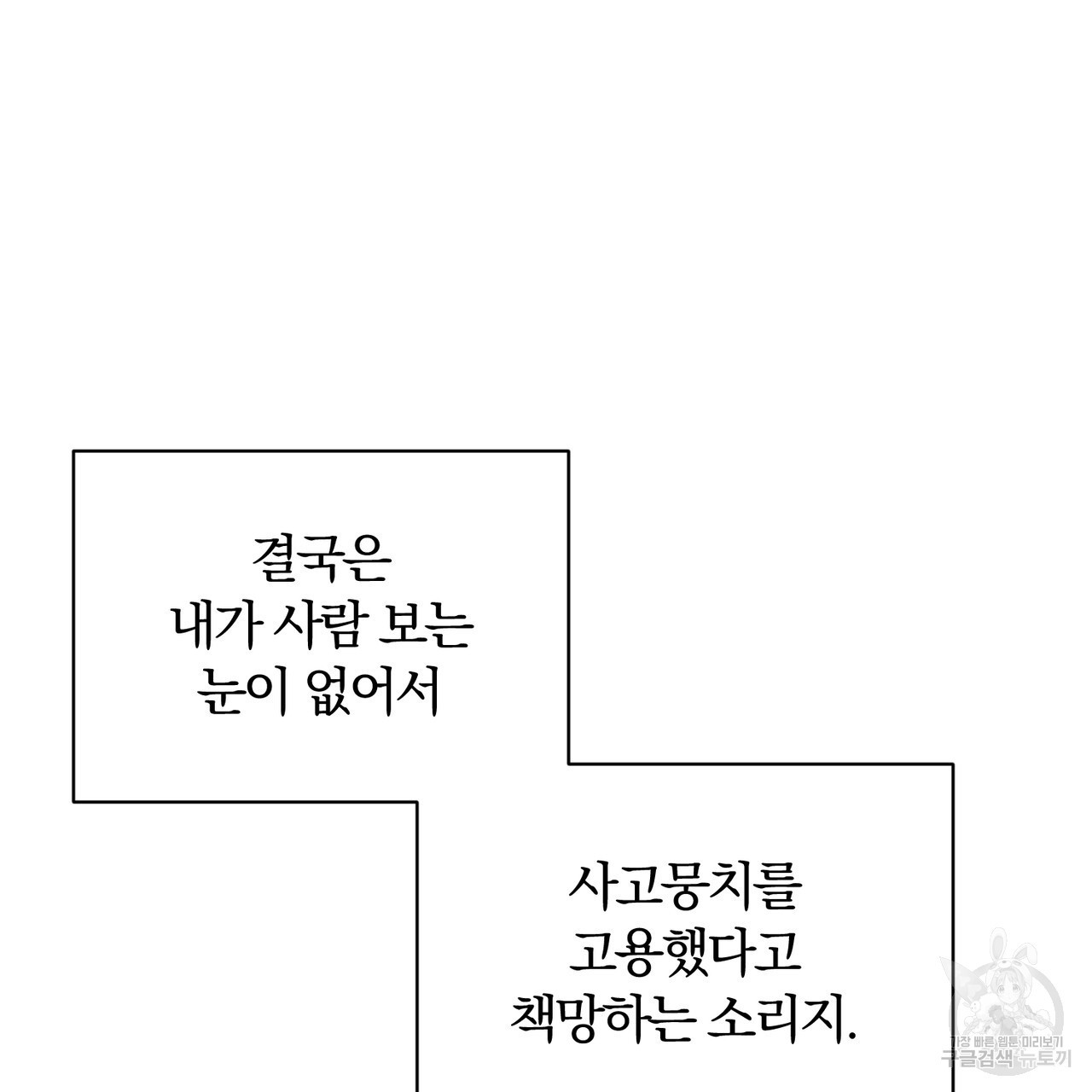 두 남편과의 결혼계약 14화 - 웹툰 이미지 139