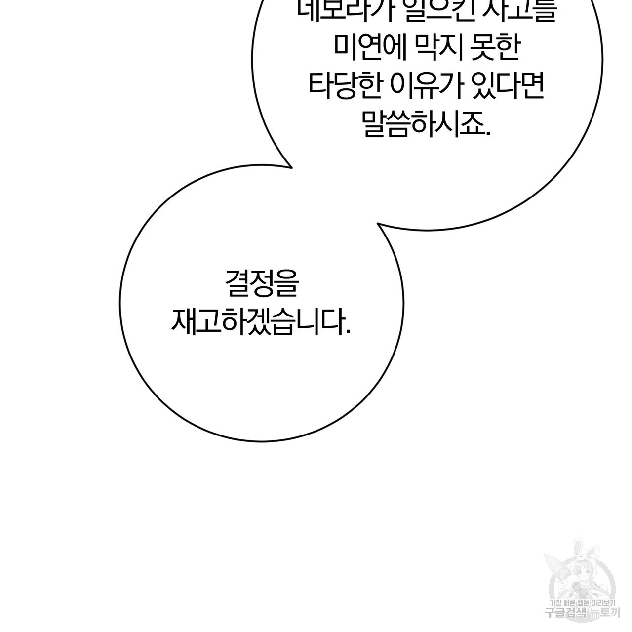 두 남편과의 결혼계약 15화 - 웹툰 이미지 12