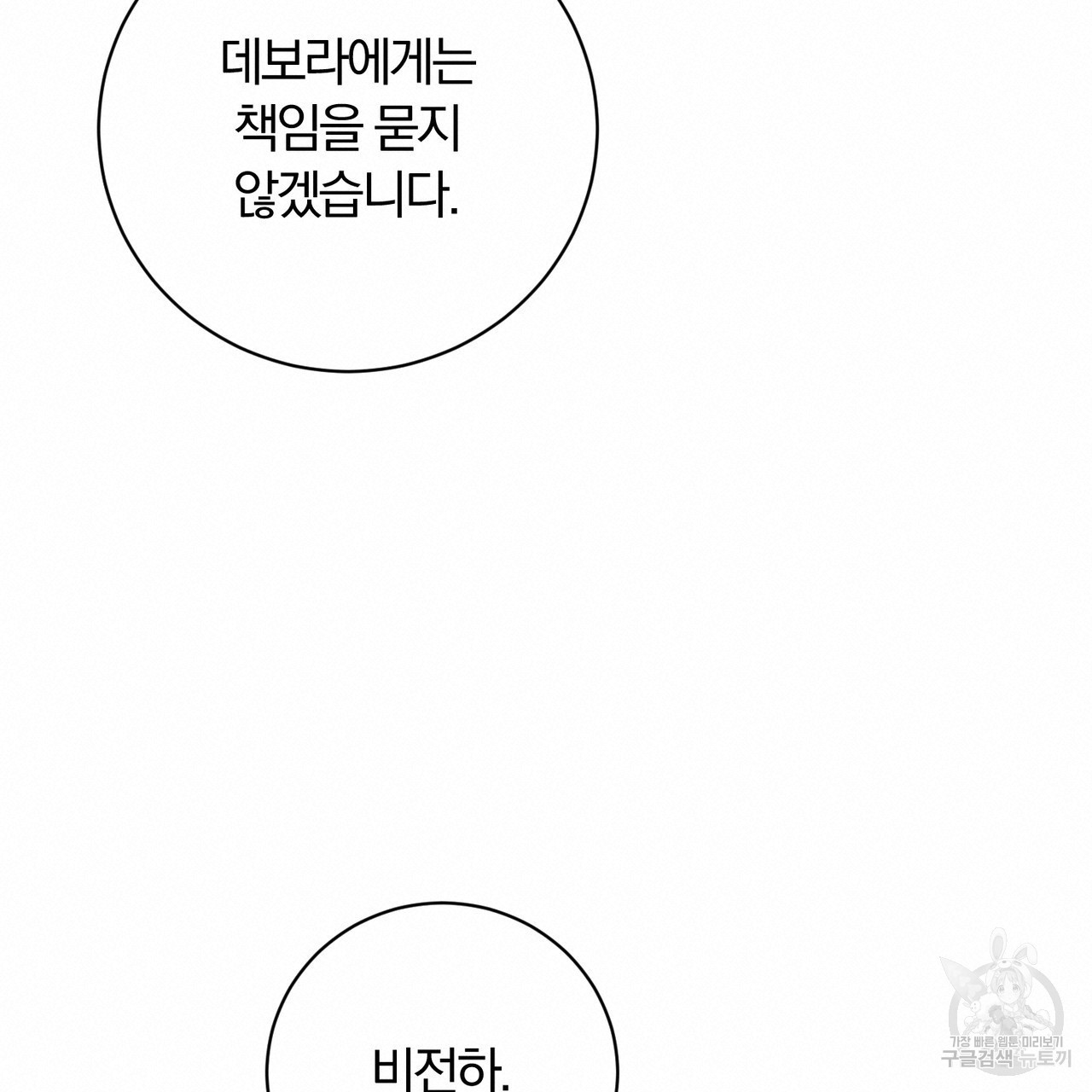 두 남편과의 결혼계약 14화 - 웹툰 이미지 152