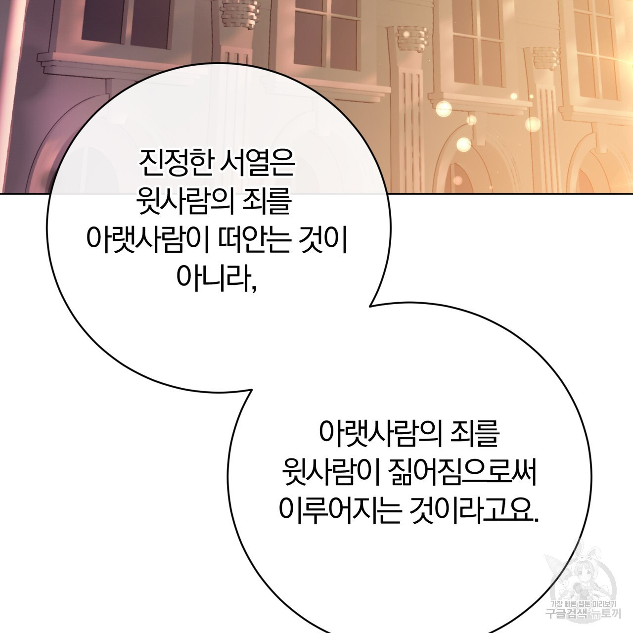 두 남편과의 결혼계약 15화 - 웹툰 이미지 22