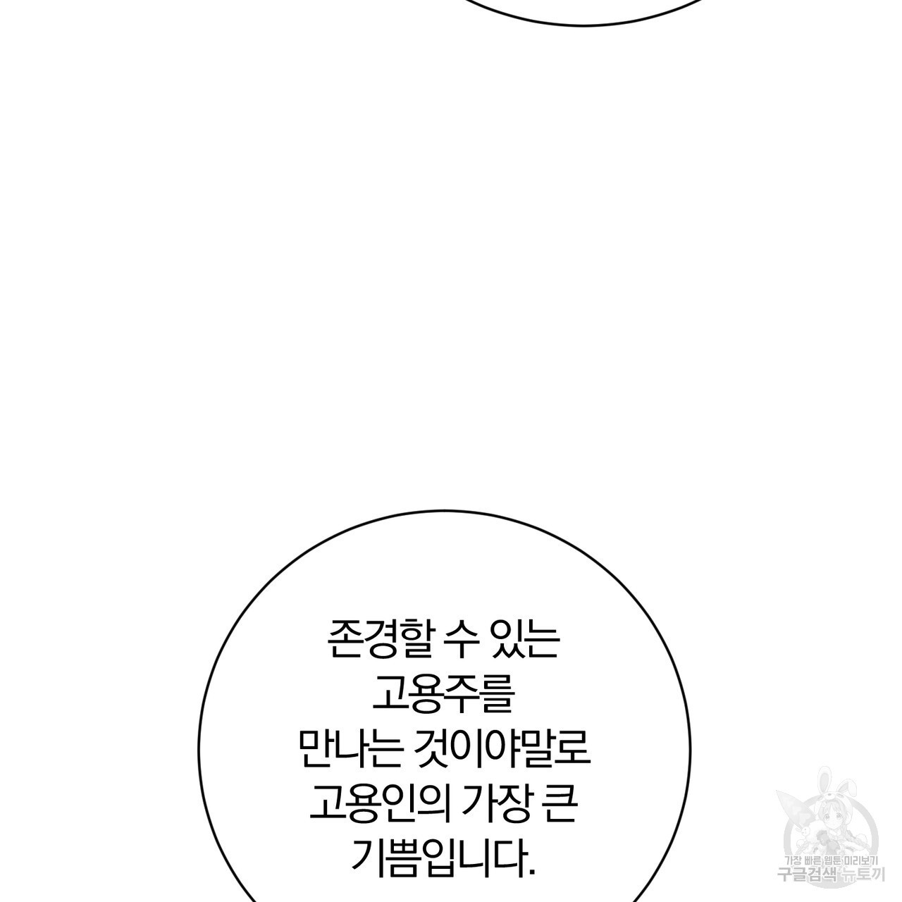 두 남편과의 결혼계약 15화 - 웹툰 이미지 23