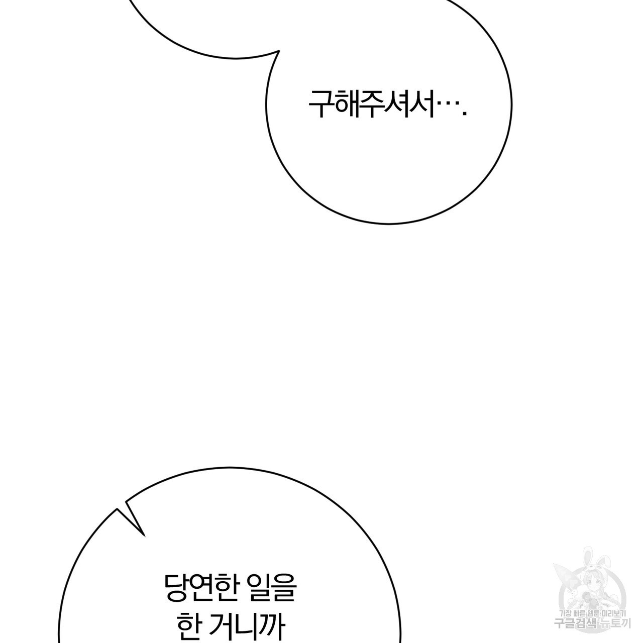 두 남편과의 결혼계약 15화 - 웹툰 이미지 37