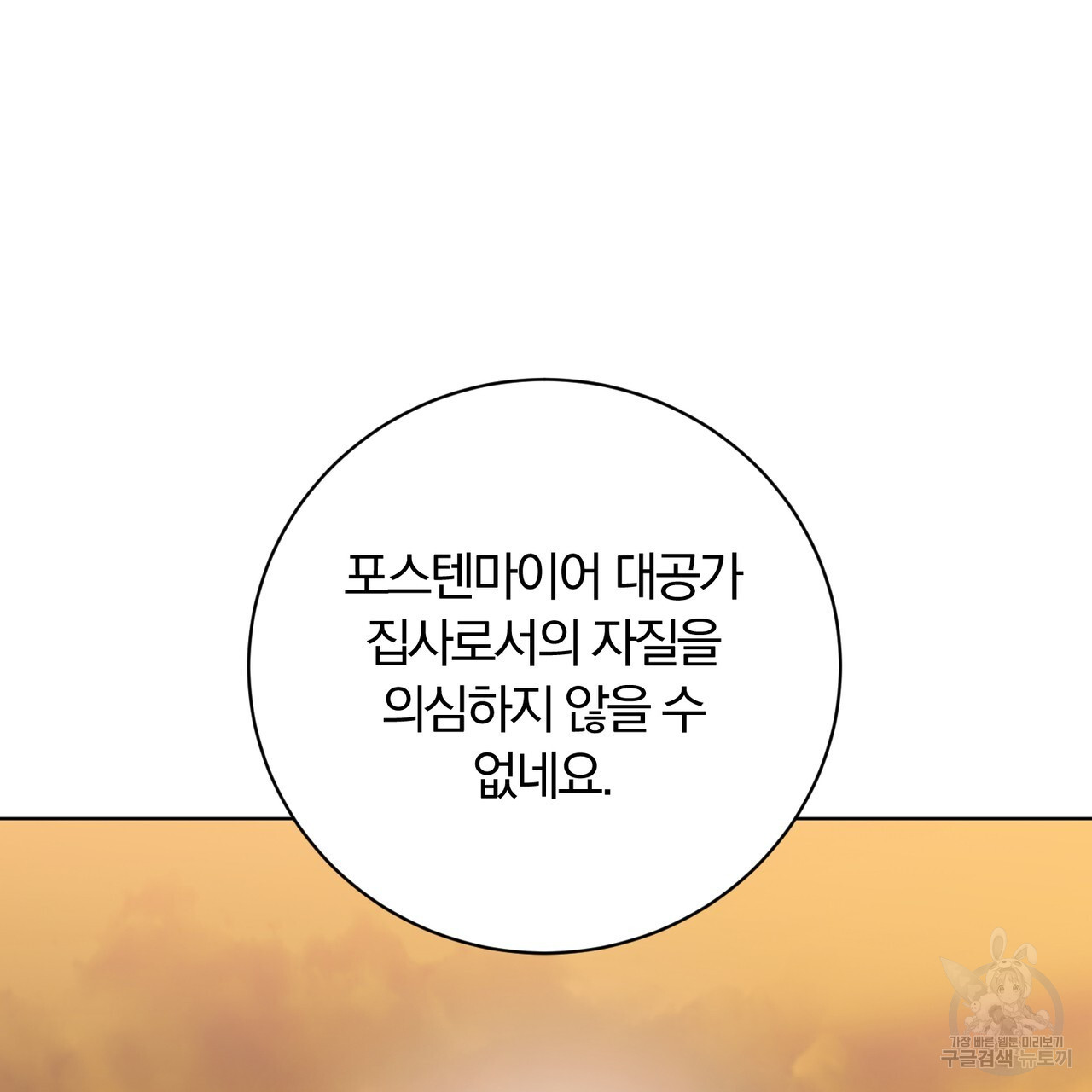 두 남편과의 결혼계약 14화 - 웹툰 이미지 174