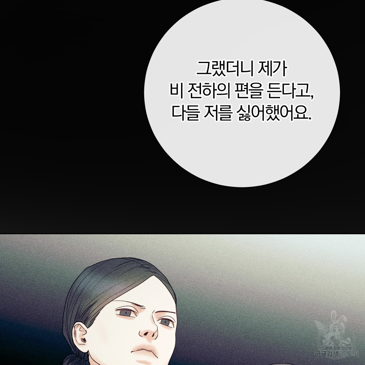 두 남편과의 결혼계약 15화 - 웹툰 이미지 54