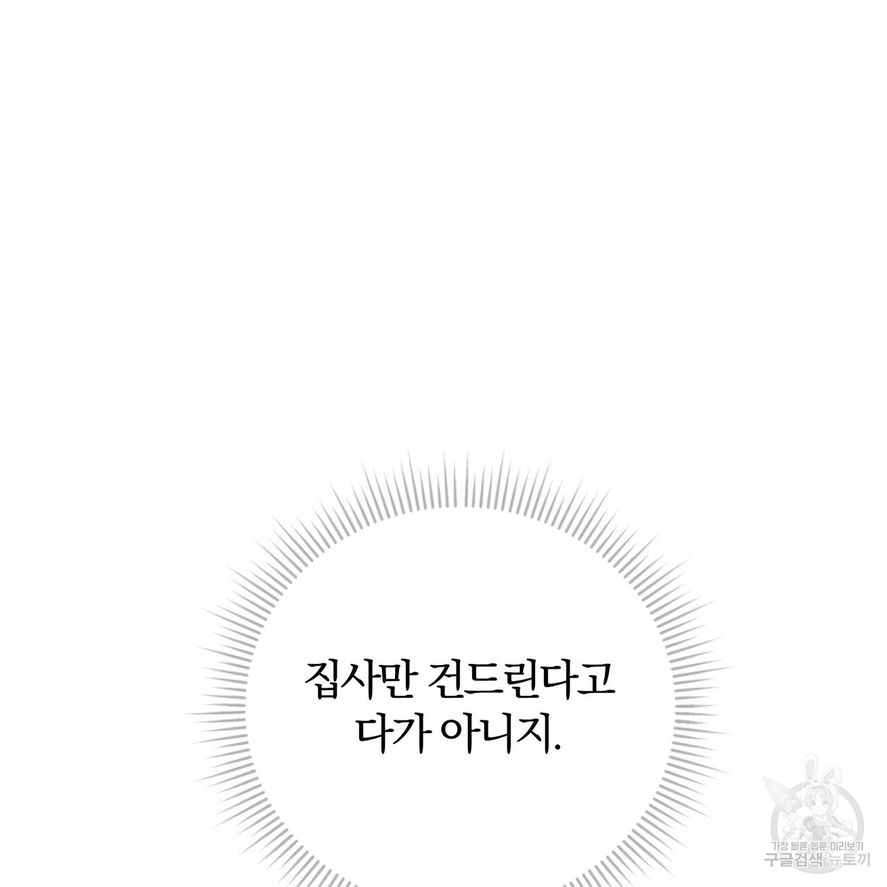 두 남편과의 결혼계약 15화 - 웹툰 이미지 58