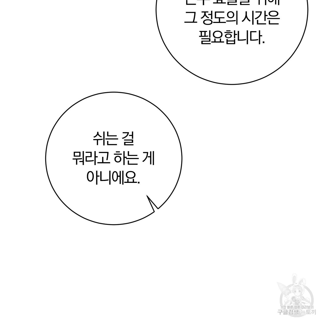 두 남편과의 결혼계약 15화 - 웹툰 이미지 88