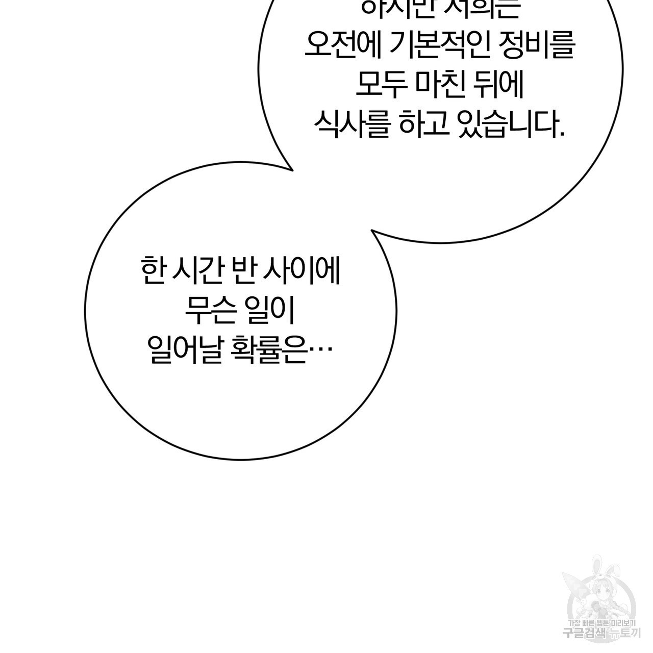 두 남편과의 결혼계약 15화 - 웹툰 이미지 93