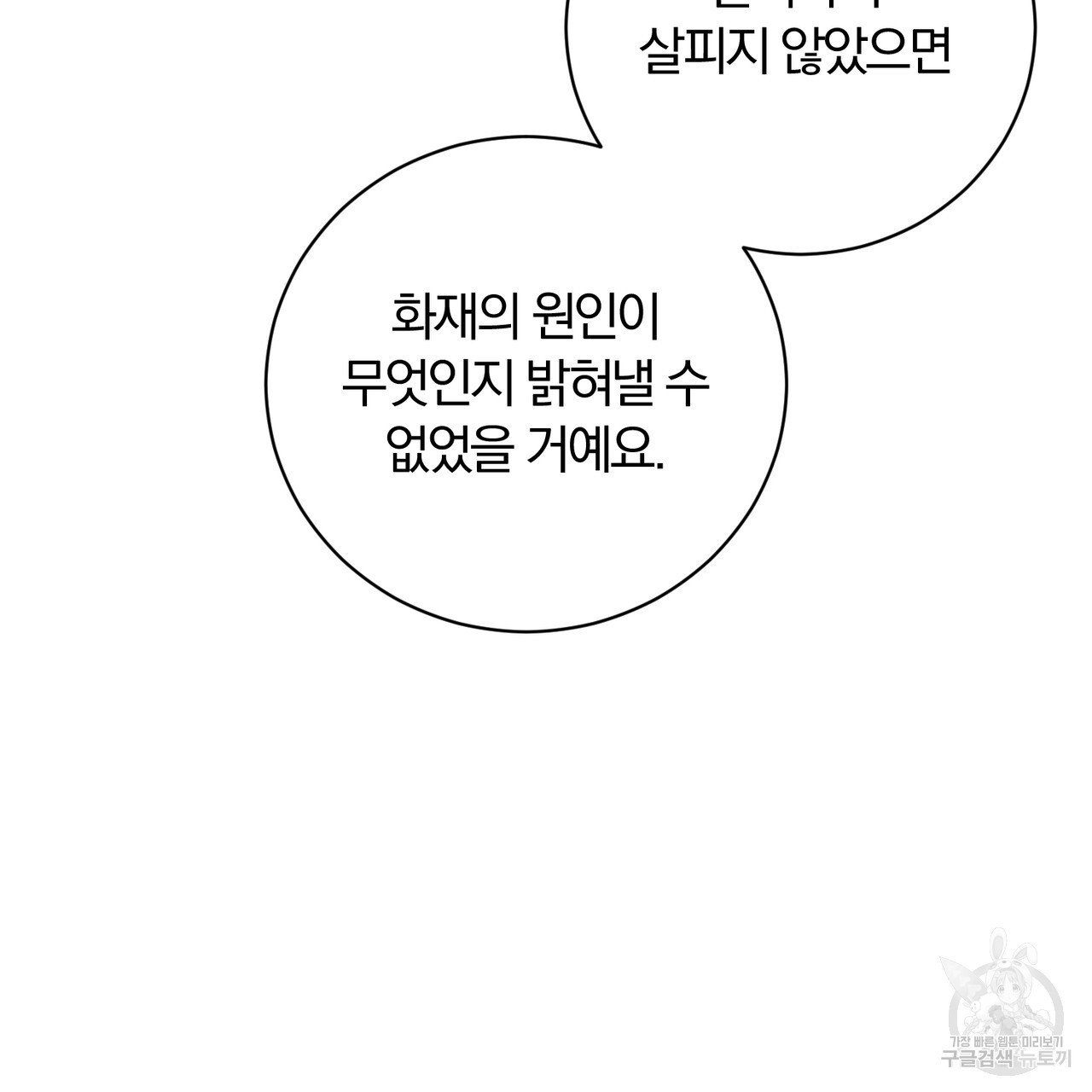 두 남편과의 결혼계약 15화 - 웹툰 이미지 133