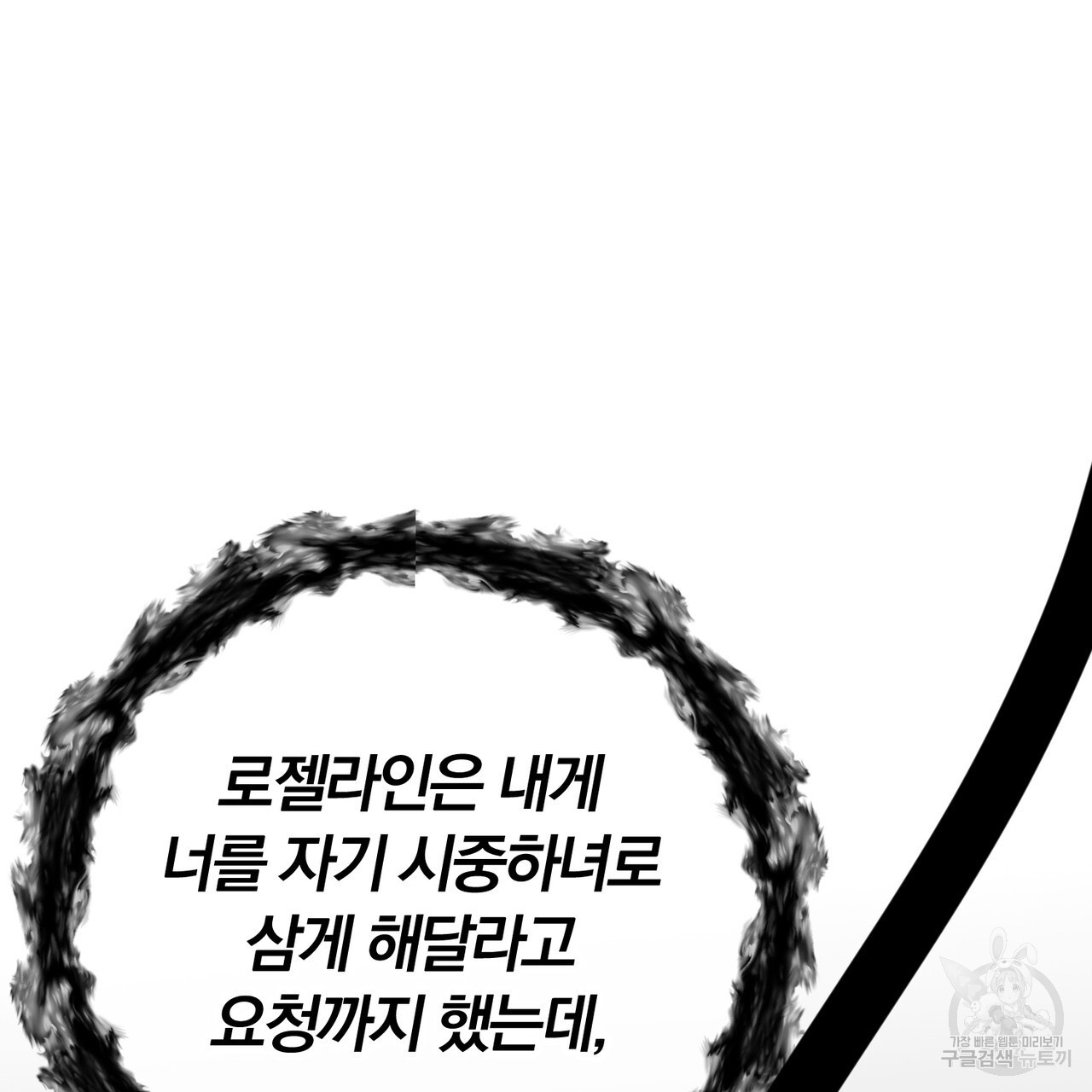 두 남편과의 결혼계약 16화 - 웹툰 이미지 22