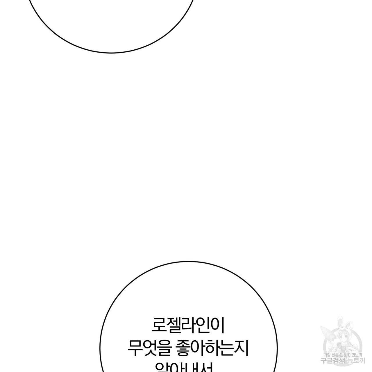 두 남편과의 결혼계약 16화 - 웹툰 이미지 41