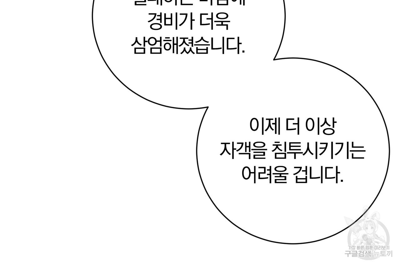 두 남편과의 결혼계약 16화 - 웹툰 이미지 79