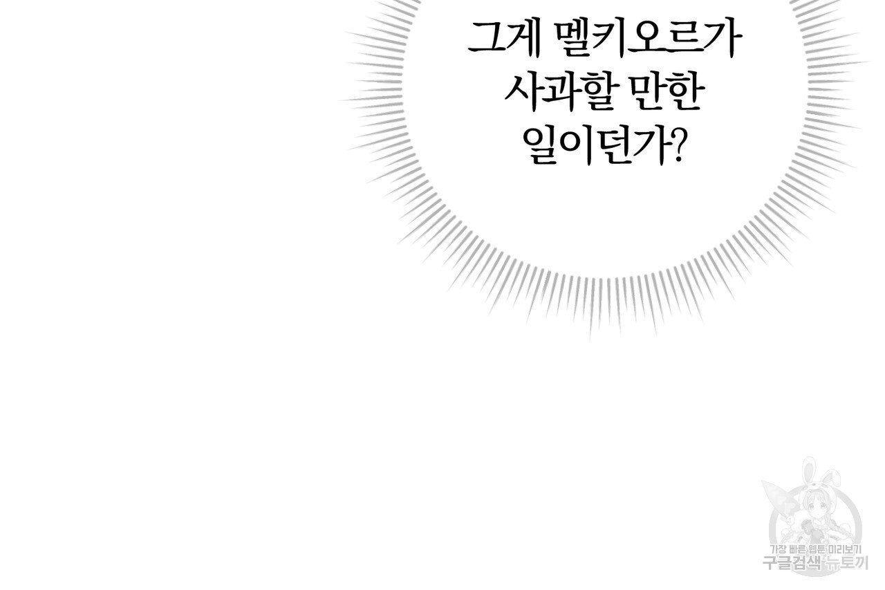 두 남편과의 결혼계약 17화 - 웹툰 이미지 10