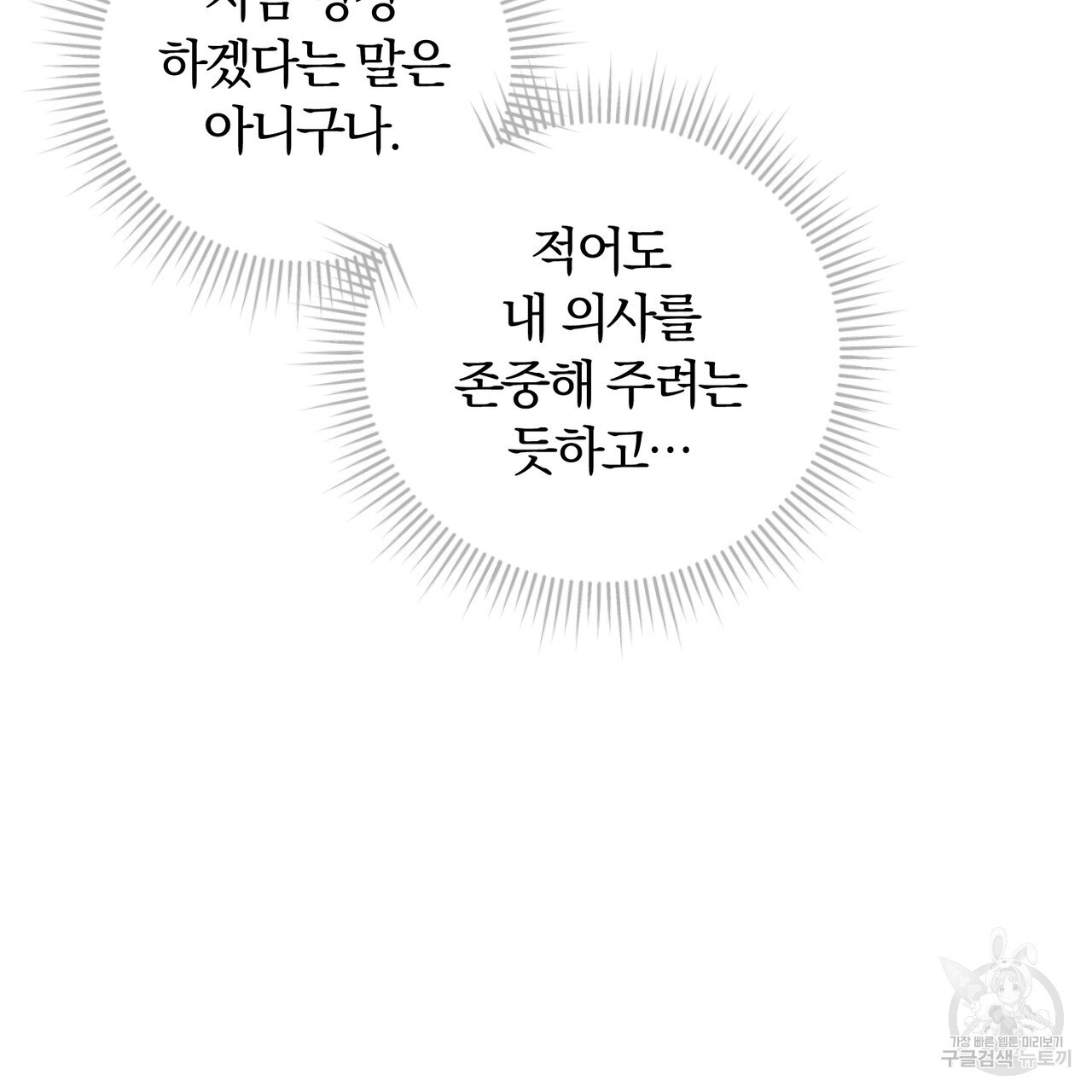 두 남편과의 결혼계약 17화 - 웹툰 이미지 83