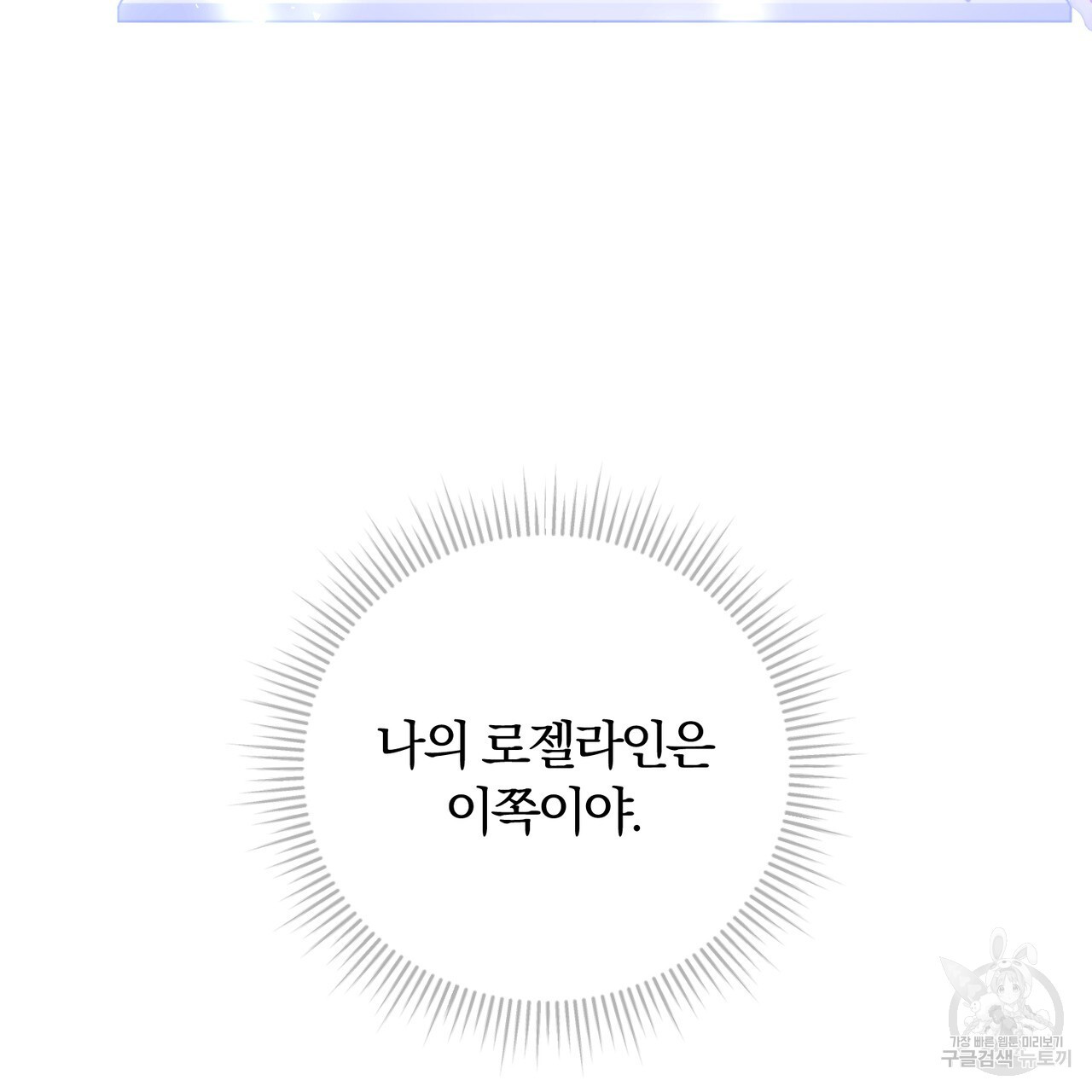 두 남편과의 결혼계약 17화 - 웹툰 이미지 111