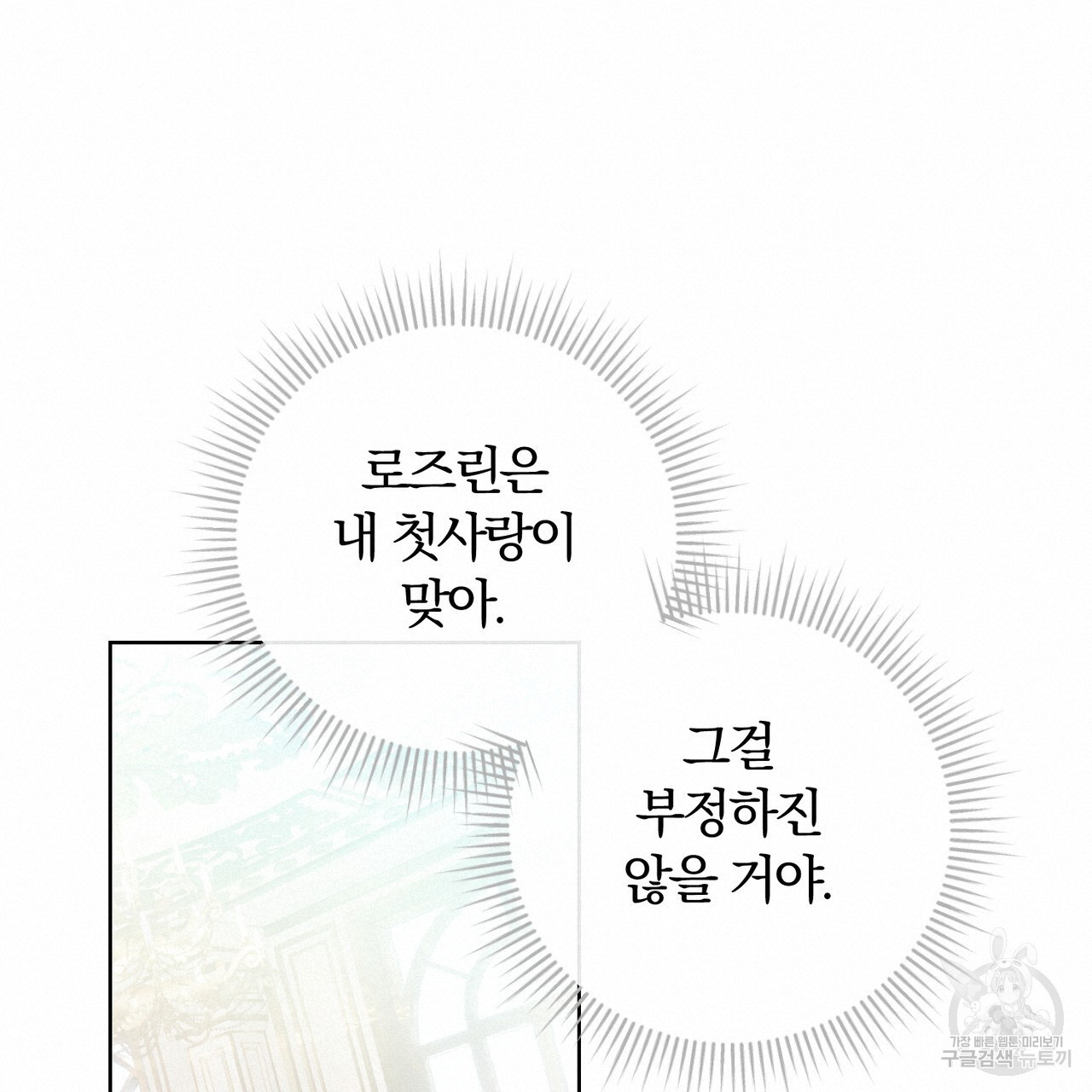 두 남편과의 결혼계약 17화 - 웹툰 이미지 114