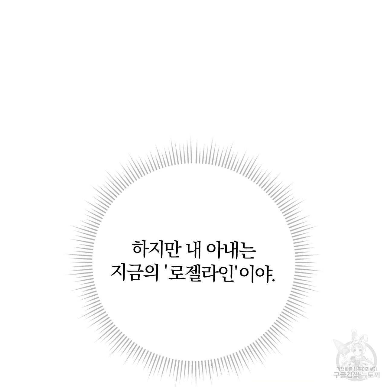 두 남편과의 결혼계약 17화 - 웹툰 이미지 118