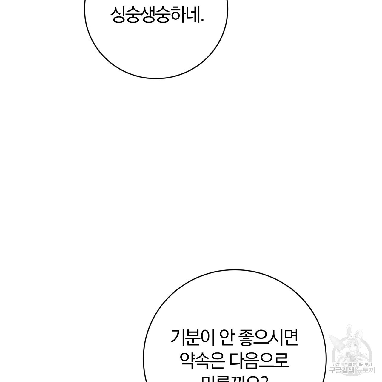 두 남편과의 결혼계약 17화 - 웹툰 이미지 149