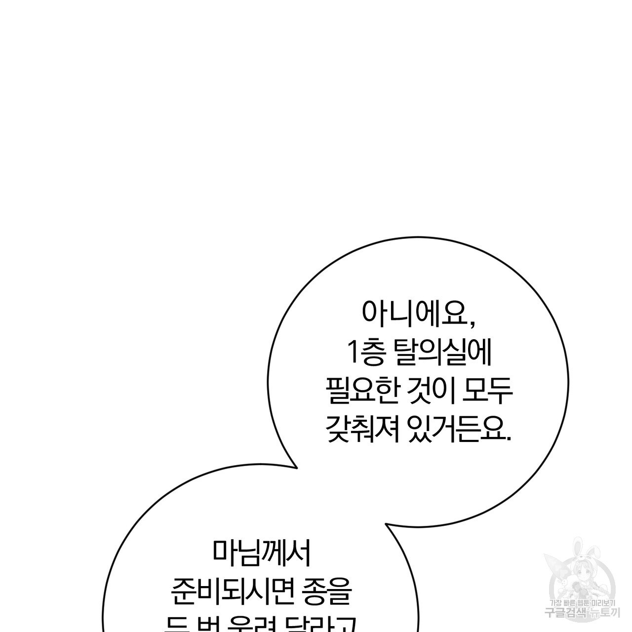 두 남편과의 결혼계약 17화 - 웹툰 이미지 162