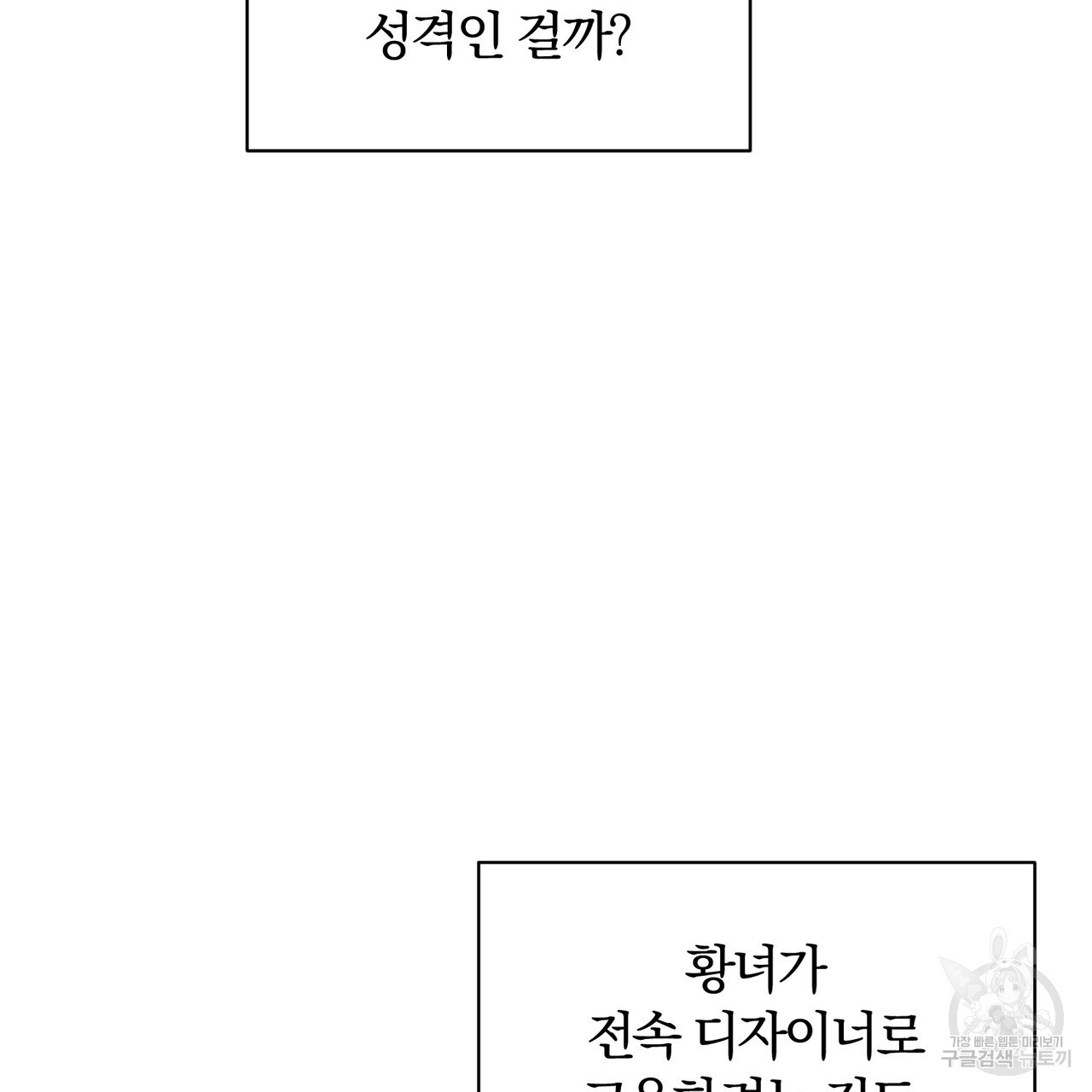 두 남편과의 결혼계약 18화 - 웹툰 이미지 7