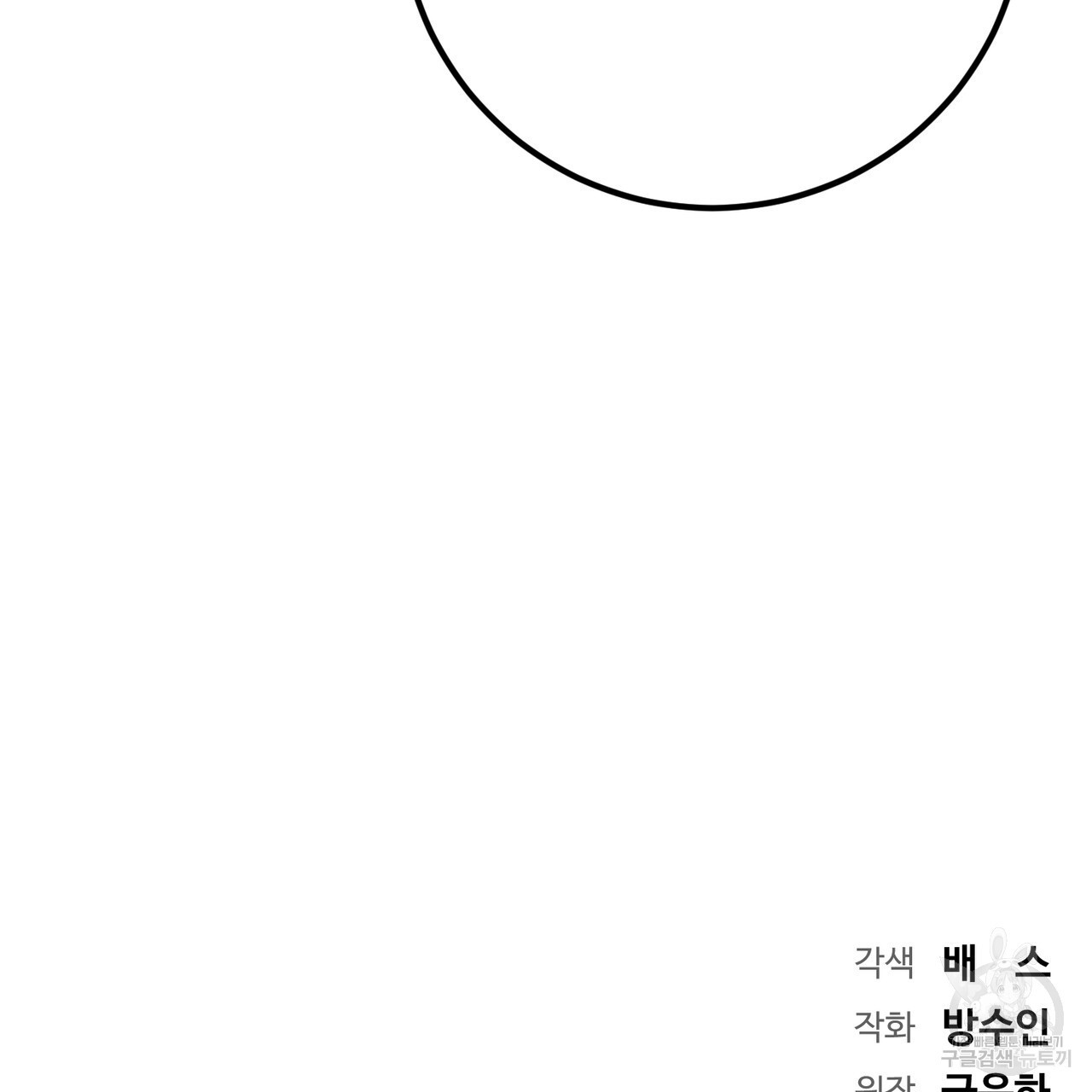 두 남편과의 결혼계약 17화 - 웹툰 이미지 181