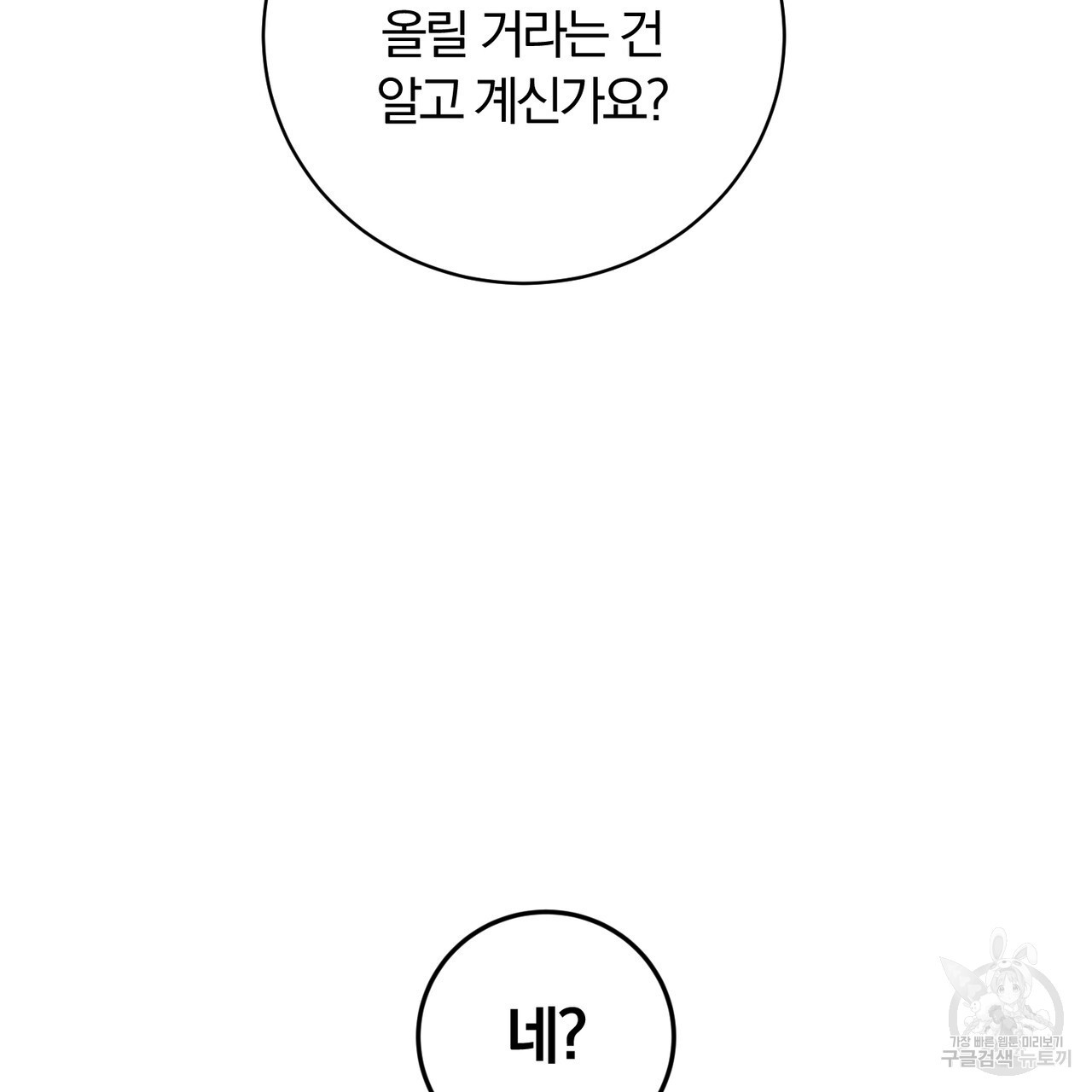 두 남편과의 결혼계약 18화 - 웹툰 이미지 30