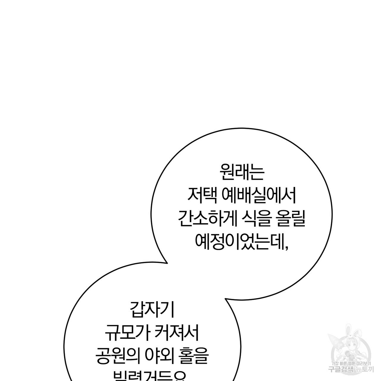 두 남편과의 결혼계약 18화 - 웹툰 이미지 33