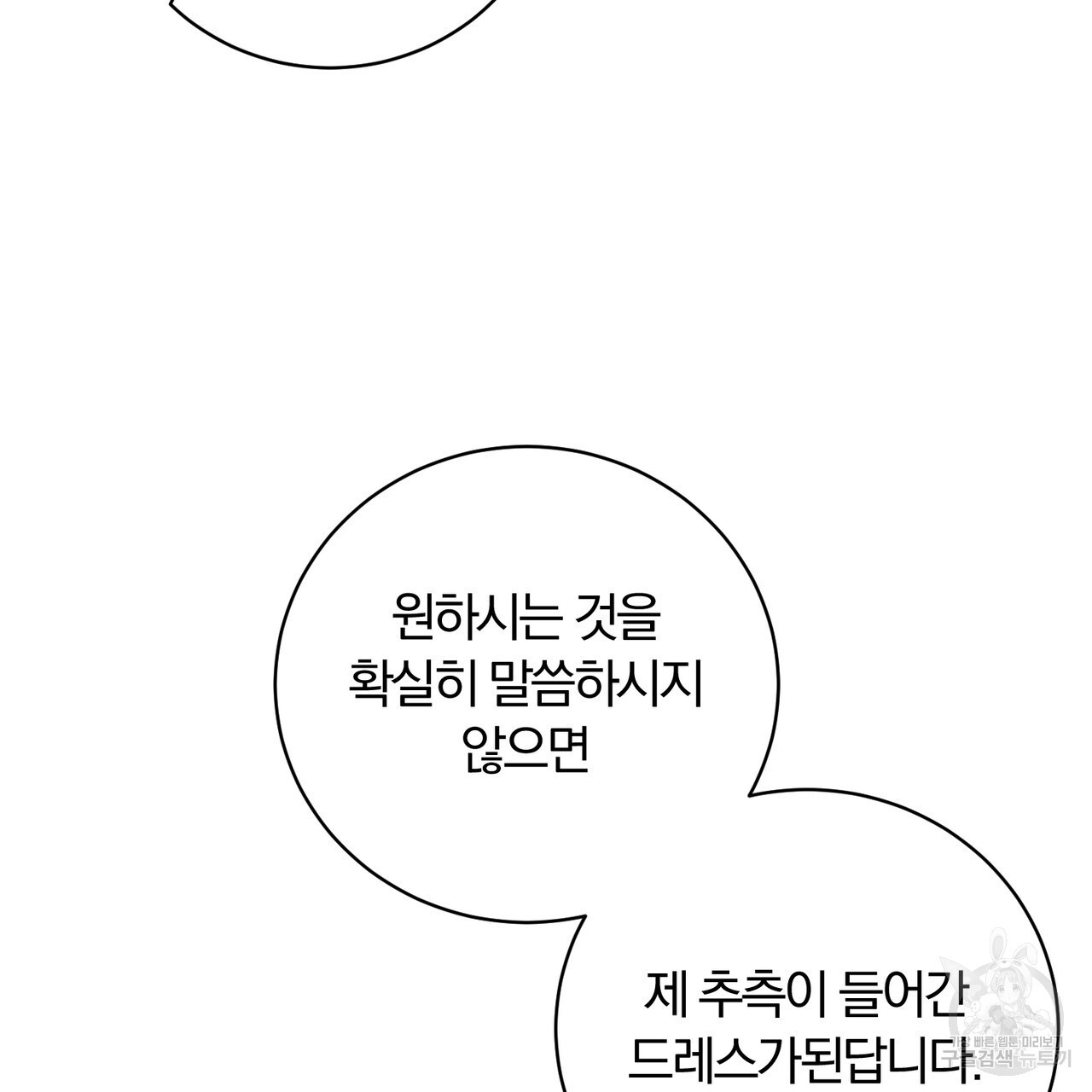 두 남편과의 결혼계약 18화 - 웹툰 이미지 47