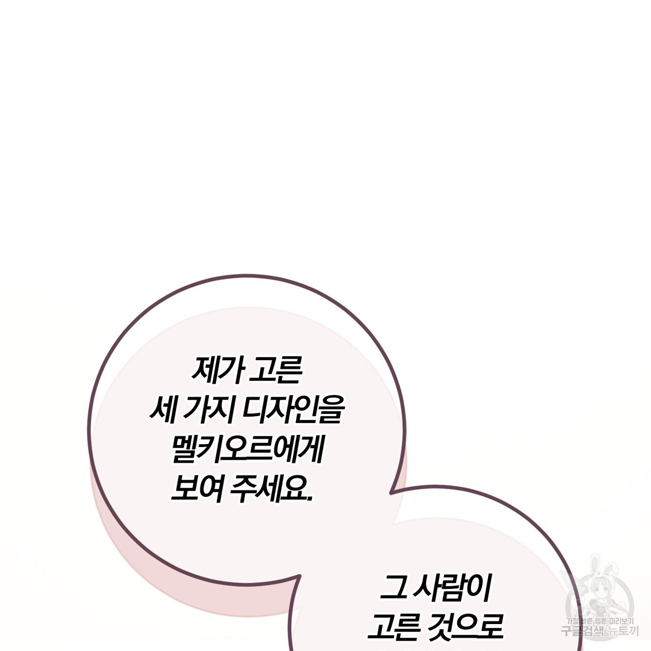 두 남편과의 결혼계약 18화 - 웹툰 이미지 79