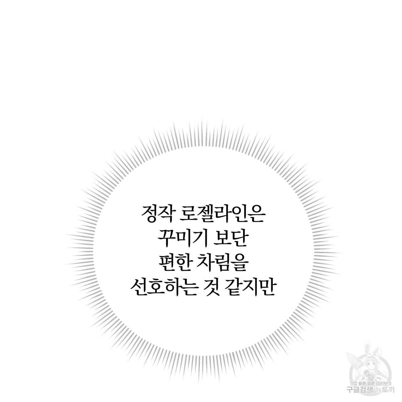 두 남편과의 결혼계약 18화 - 웹툰 이미지 111