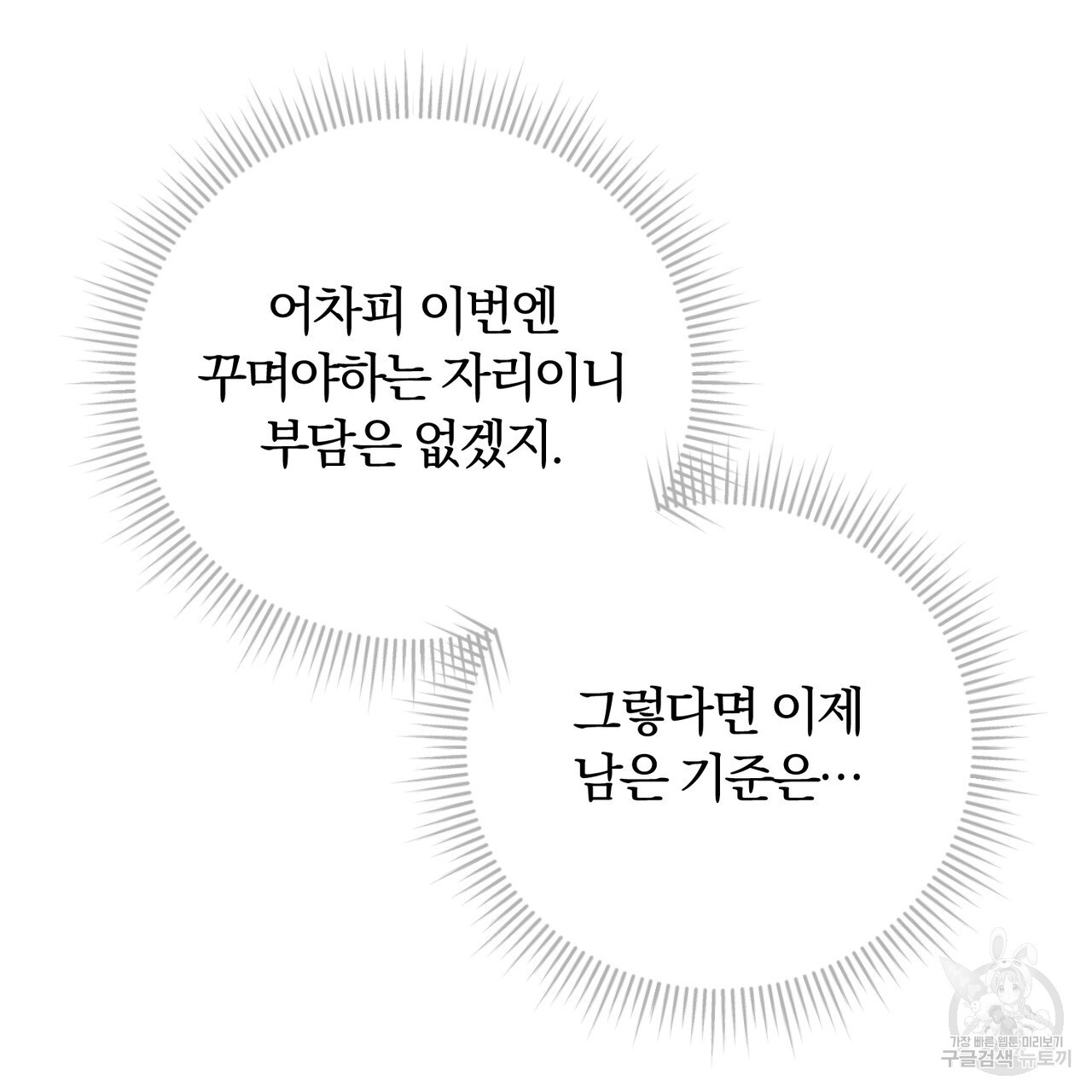 두 남편과의 결혼계약 18화 - 웹툰 이미지 113