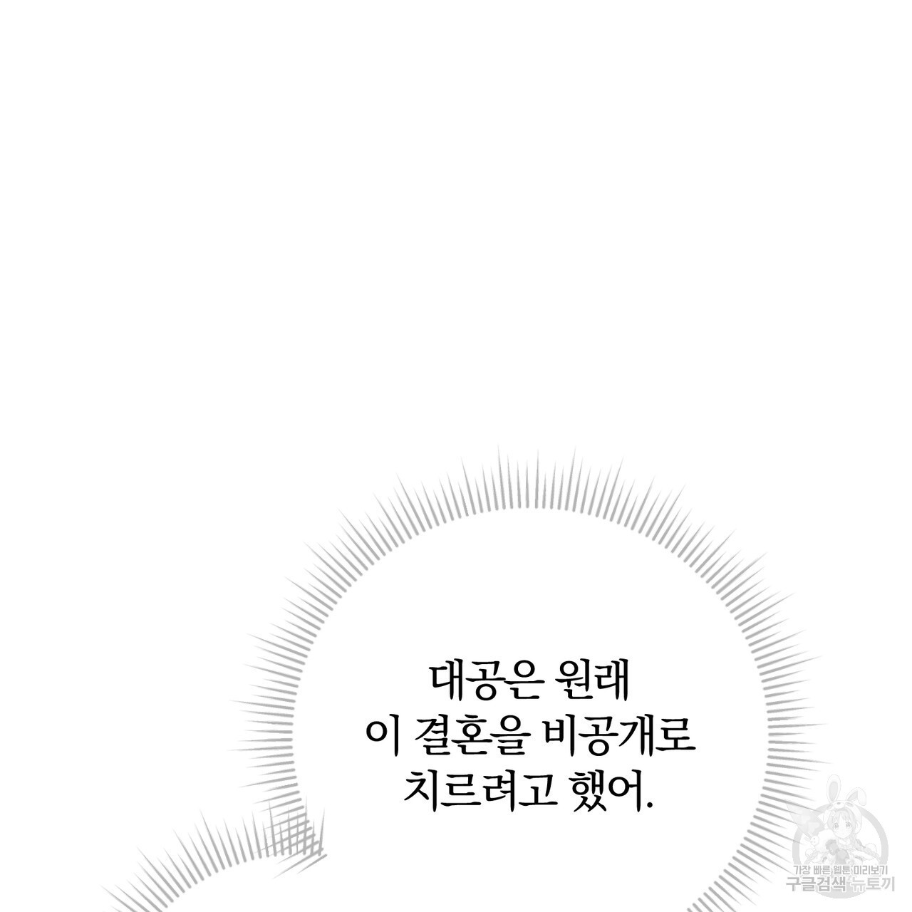 두 남편과의 결혼계약 18화 - 웹툰 이미지 127