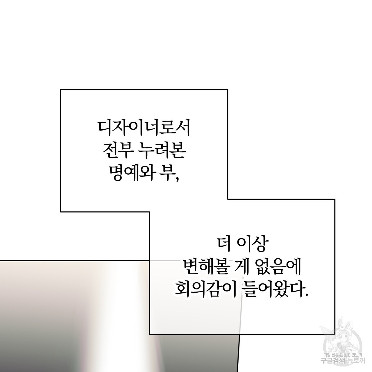 두 남편과의 결혼계약 18화 - 웹툰 이미지 145