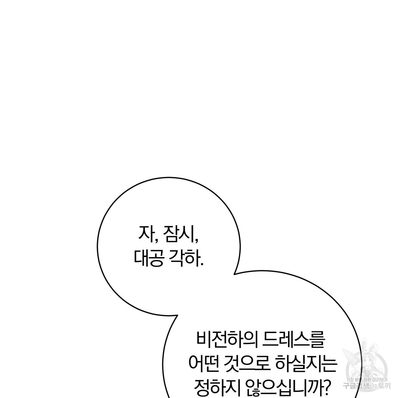 두 남편과의 결혼계약 18화 - 웹툰 이미지 163