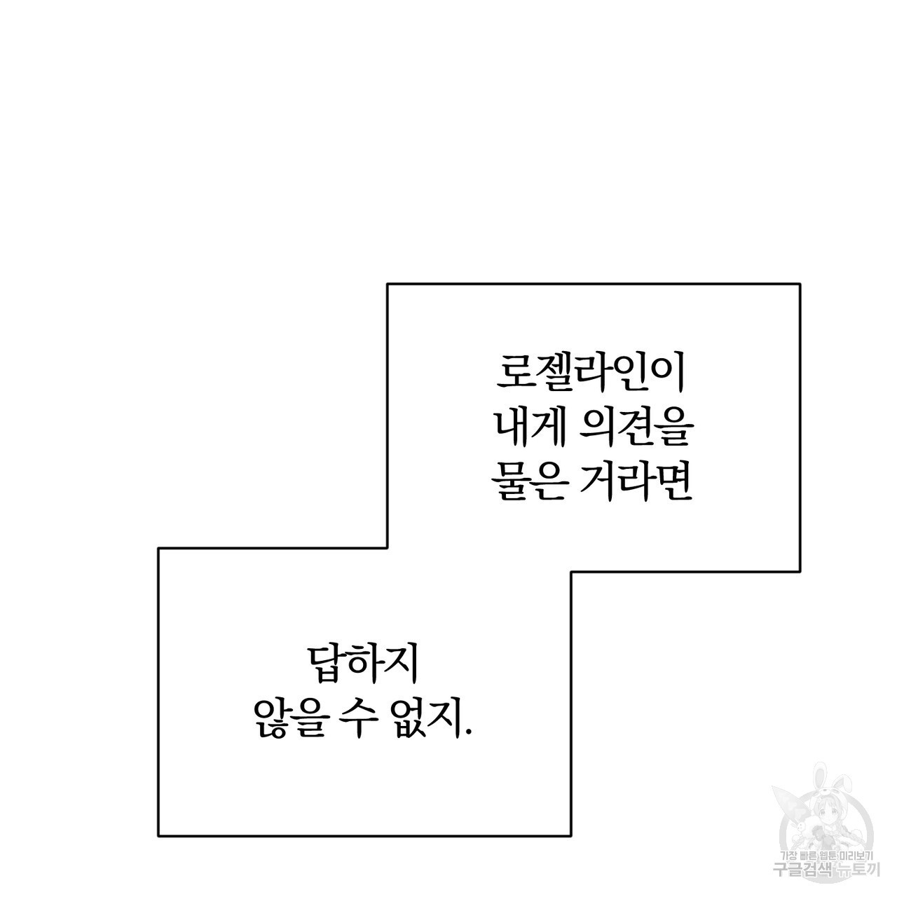 두 남편과의 결혼계약 19화 - 웹툰 이미지 18