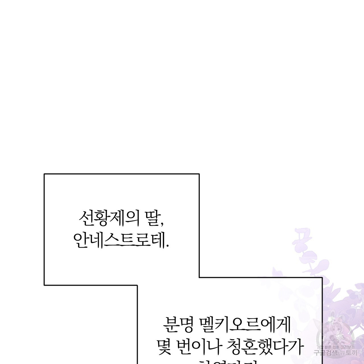 두 남편과의 결혼계약 19화 - 웹툰 이미지 96