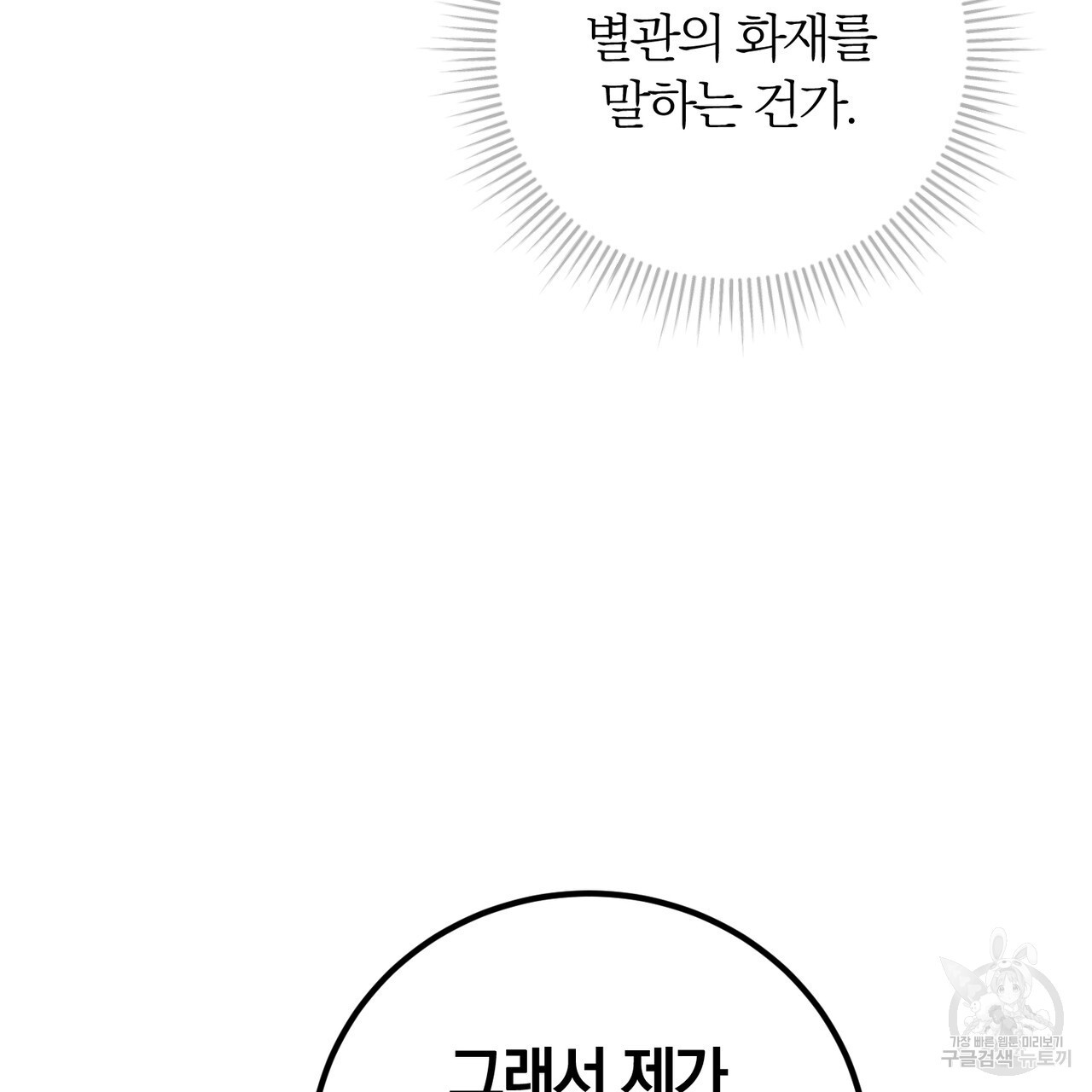 두 남편과의 결혼계약 19화 - 웹툰 이미지 107