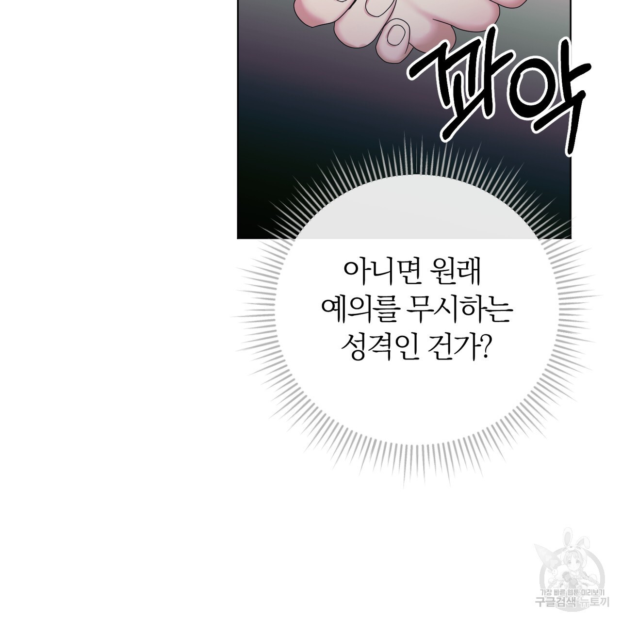 두 남편과의 결혼계약 19화 - 웹툰 이미지 119