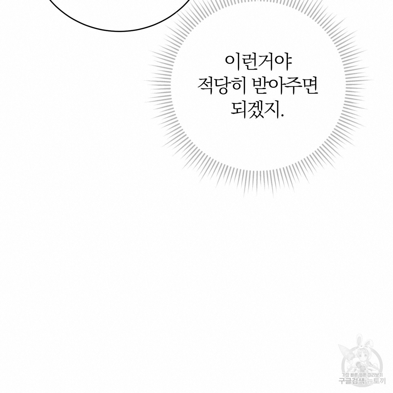 두 남편과의 결혼계약 19화 - 웹툰 이미지 152