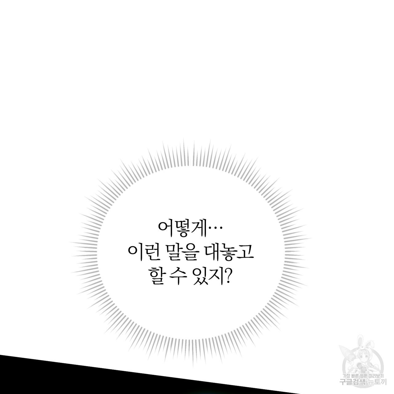 두 남편과의 결혼계약 19화 - 웹툰 이미지 159