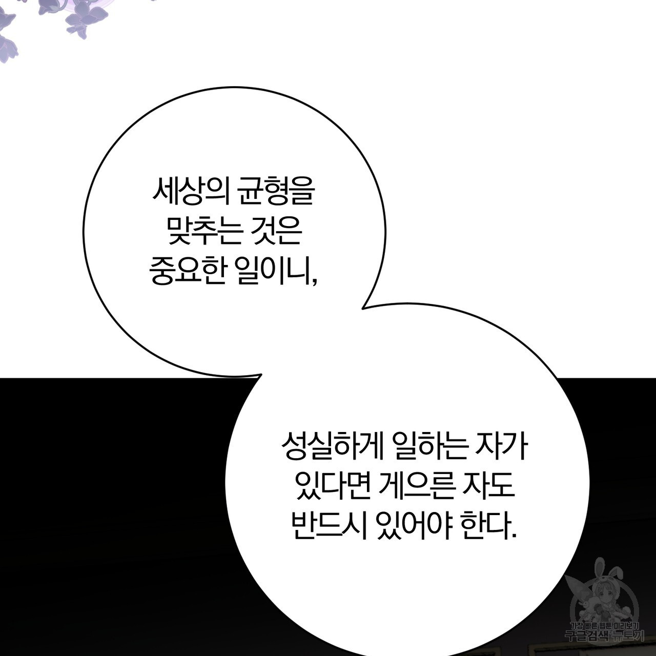 두 남편과의 결혼계약 19화 - 웹툰 이미지 174