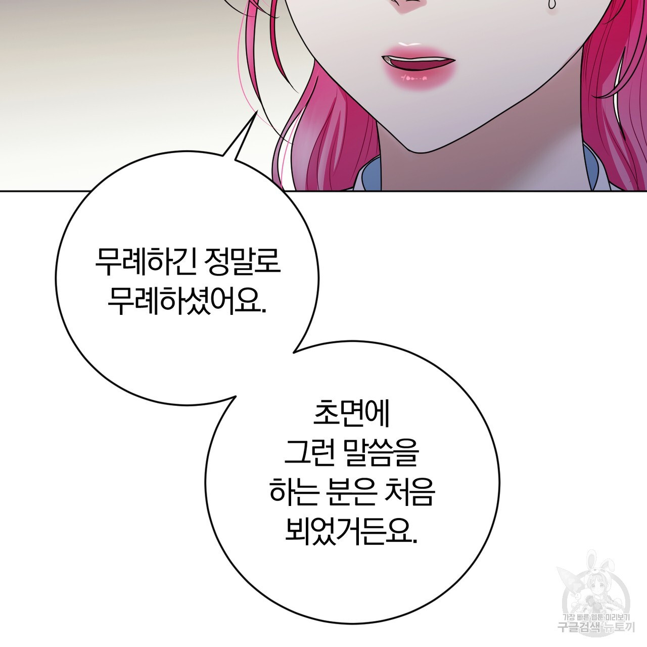 두 남편과의 결혼계약 20화 - 웹툰 이미지 26