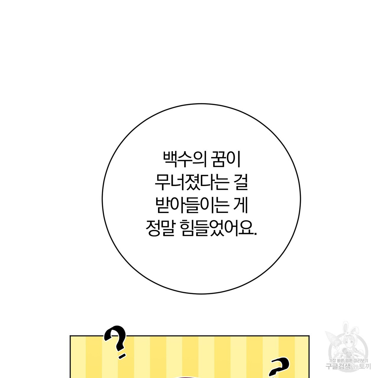 두 남편과의 결혼계약 20화 - 웹툰 이미지 37