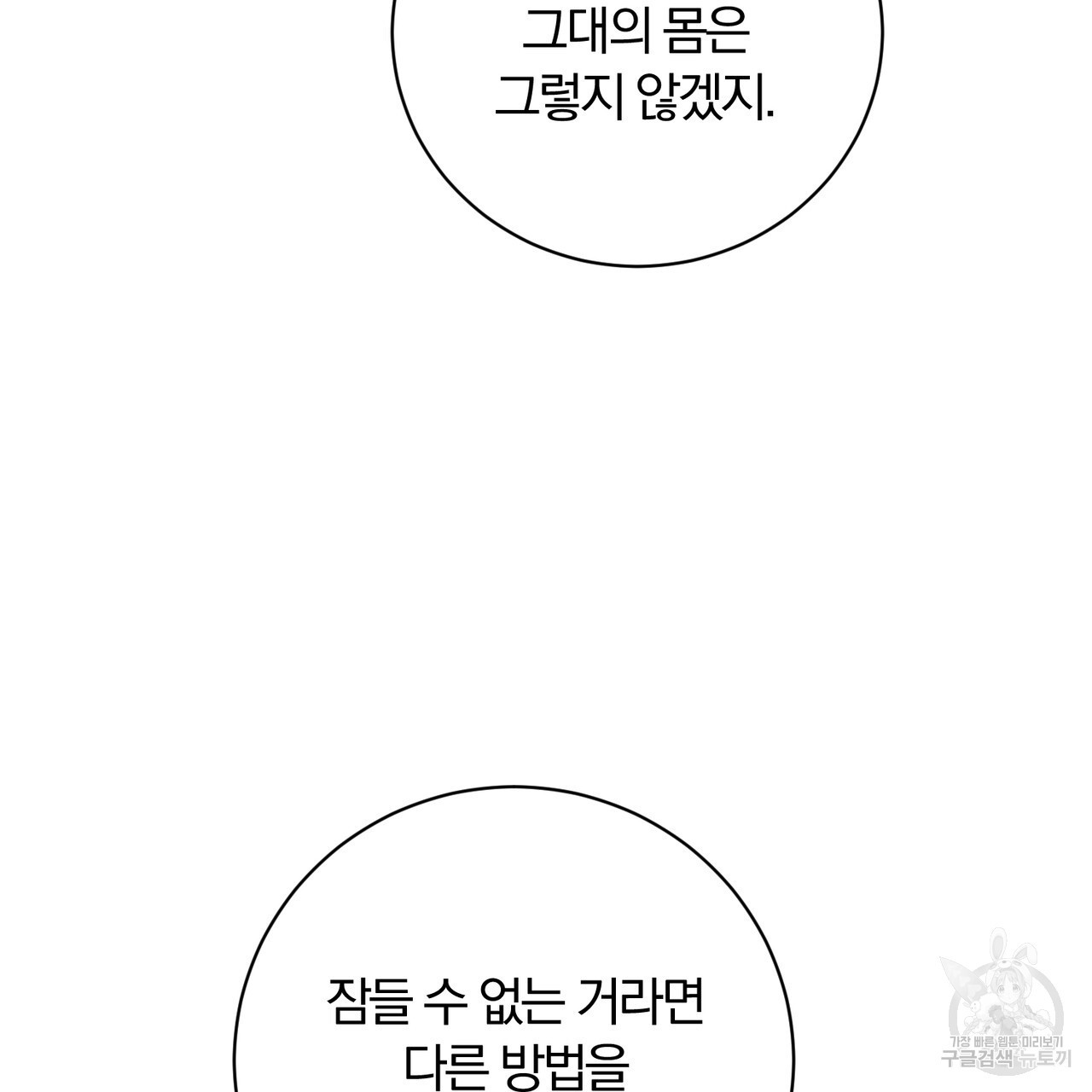 두 남편과의 결혼계약 20화 - 웹툰 이미지 92