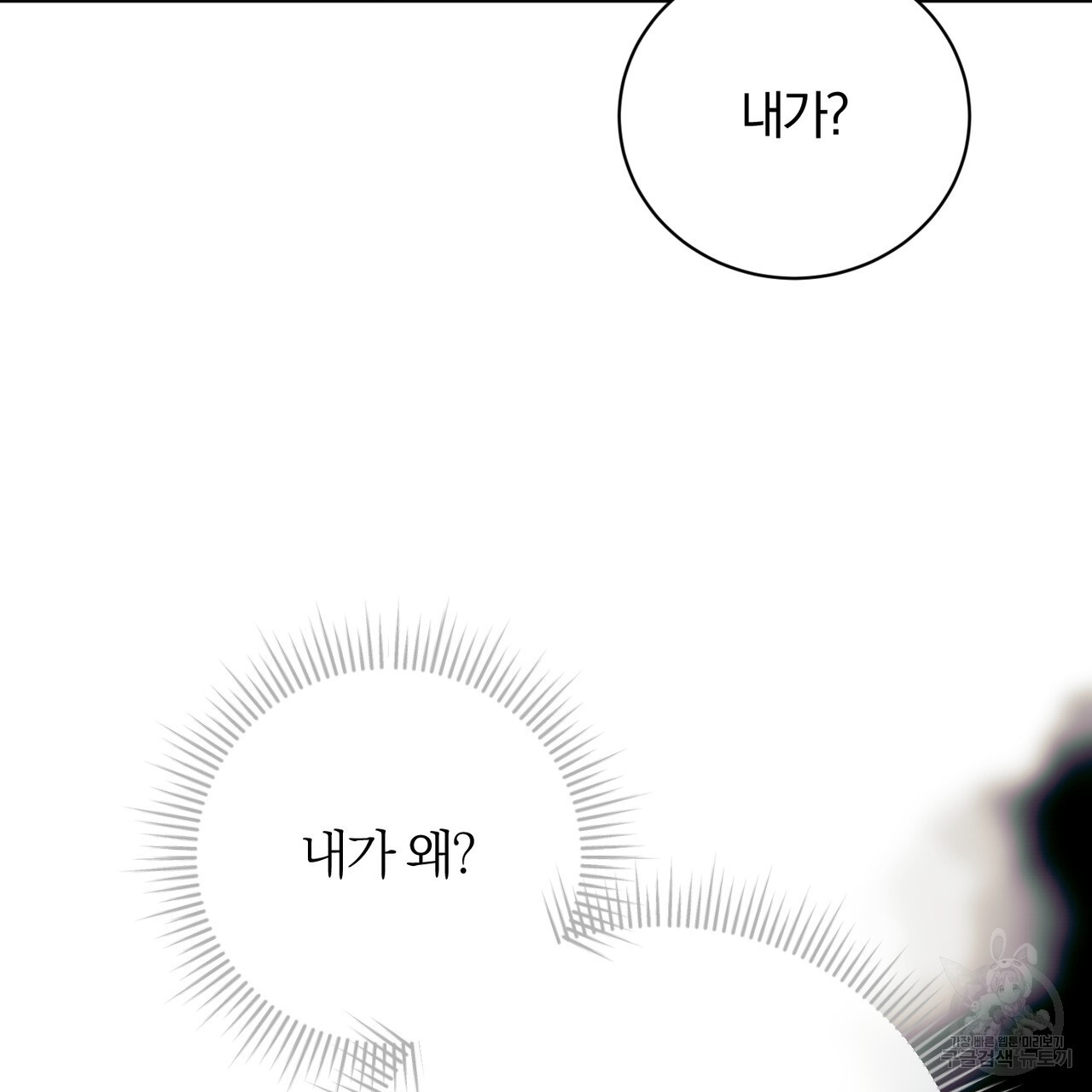 두 남편과의 결혼계약 20화 - 웹툰 이미지 99