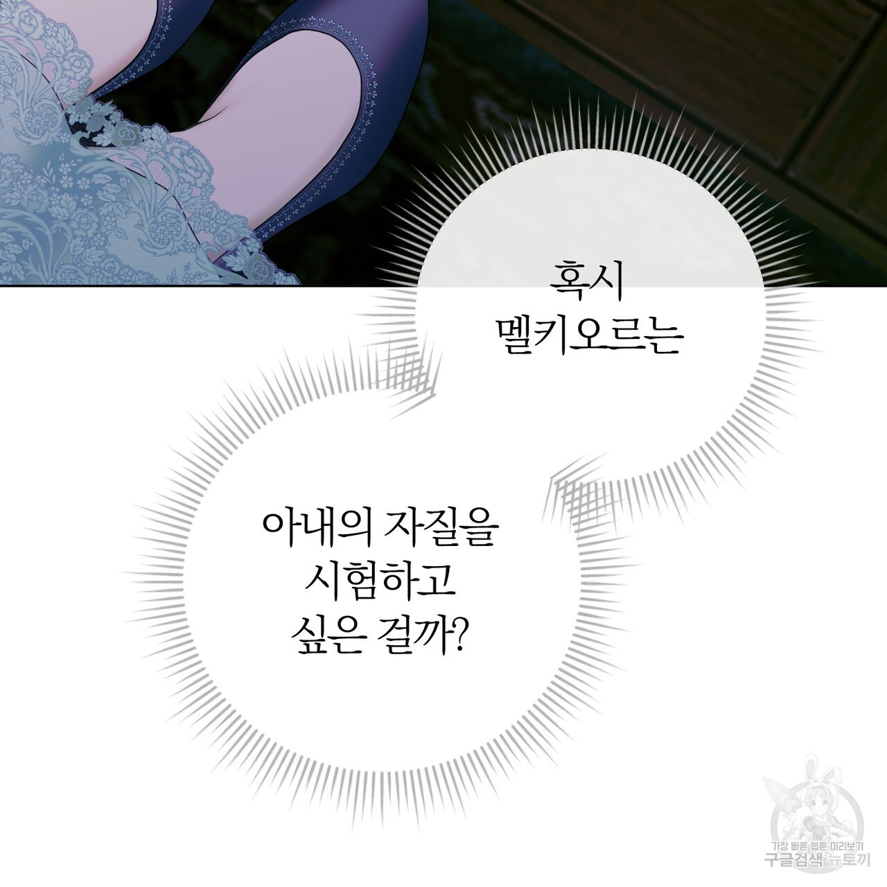 두 남편과의 결혼계약 20화 - 웹툰 이미지 109