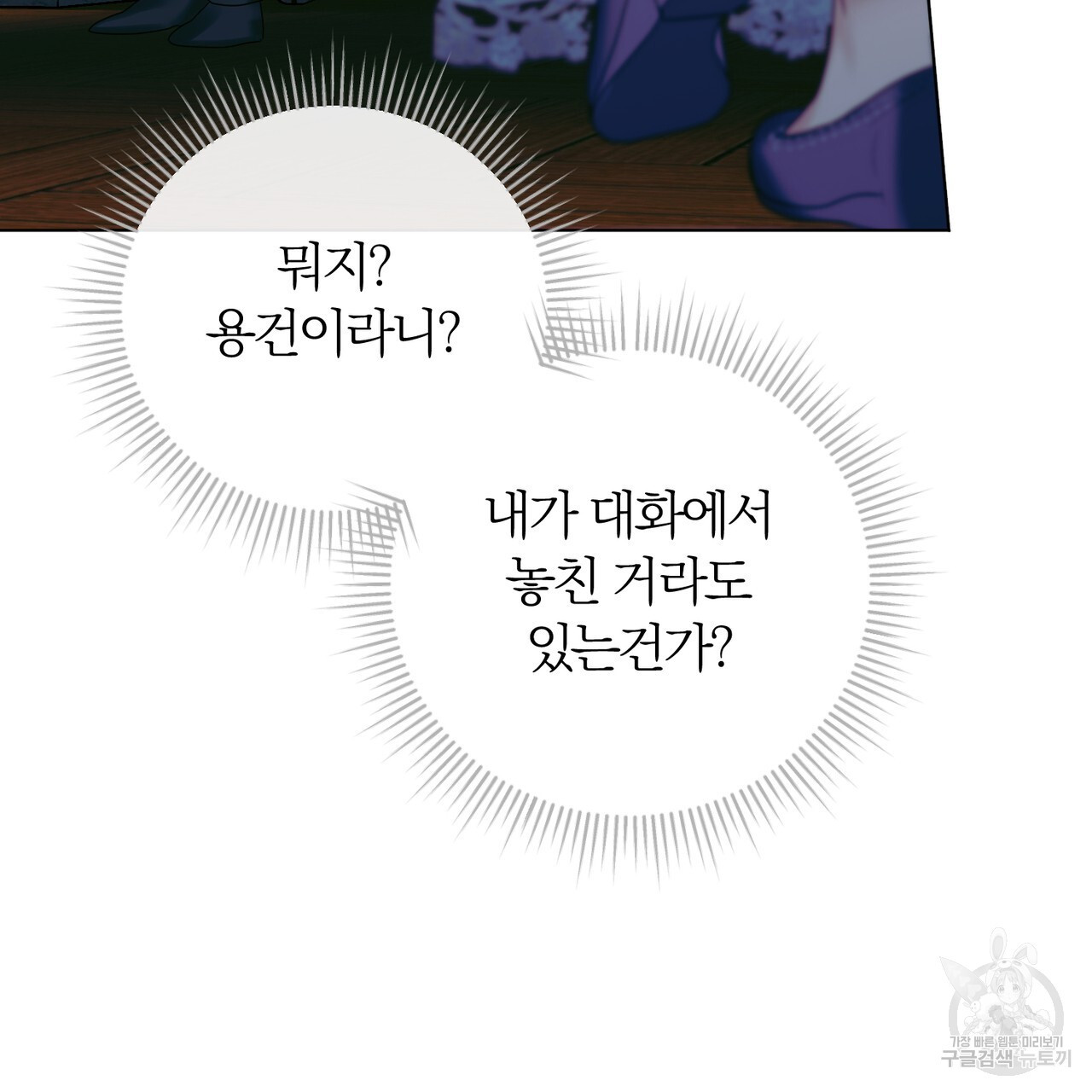 두 남편과의 결혼계약 20화 - 웹툰 이미지 132