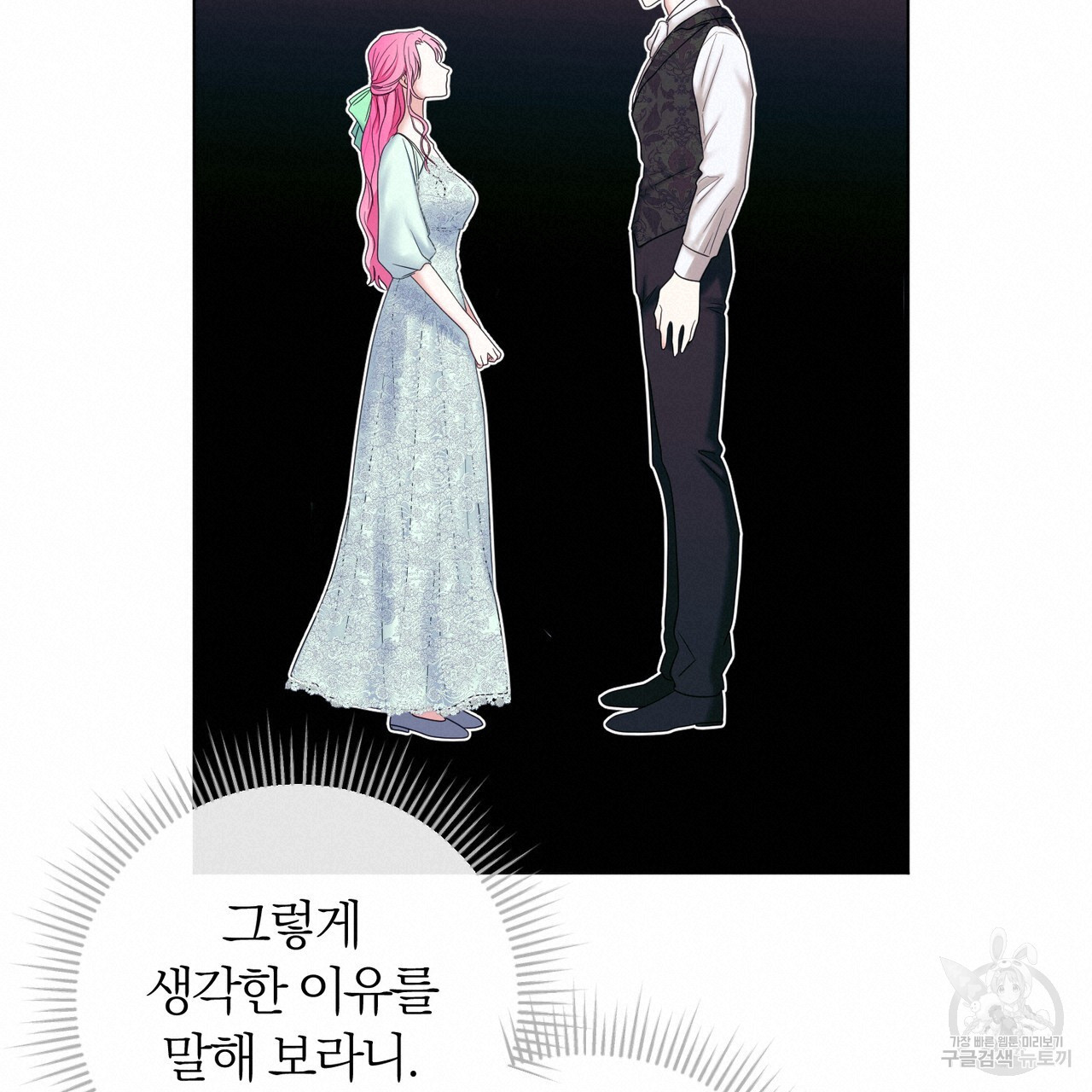 두 남편과의 결혼계약 20화 - 웹툰 이미지 140