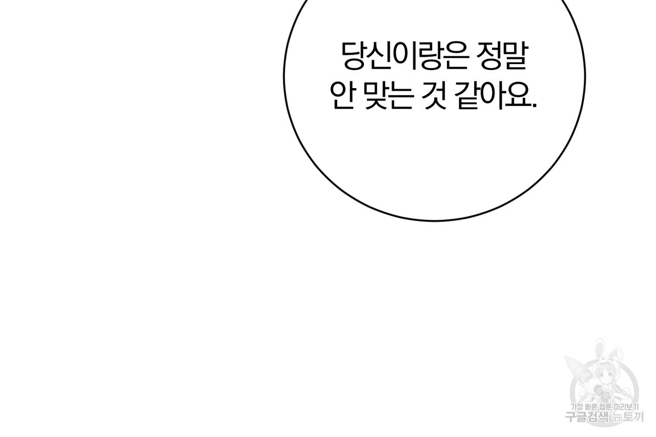 두 남편과의 결혼계약 21화 - 웹툰 이미지 21