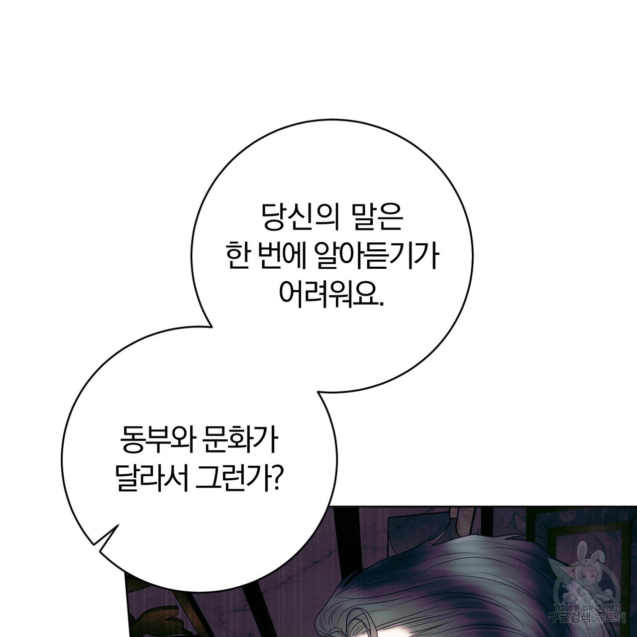 두 남편과의 결혼계약 21화 - 웹툰 이미지 22