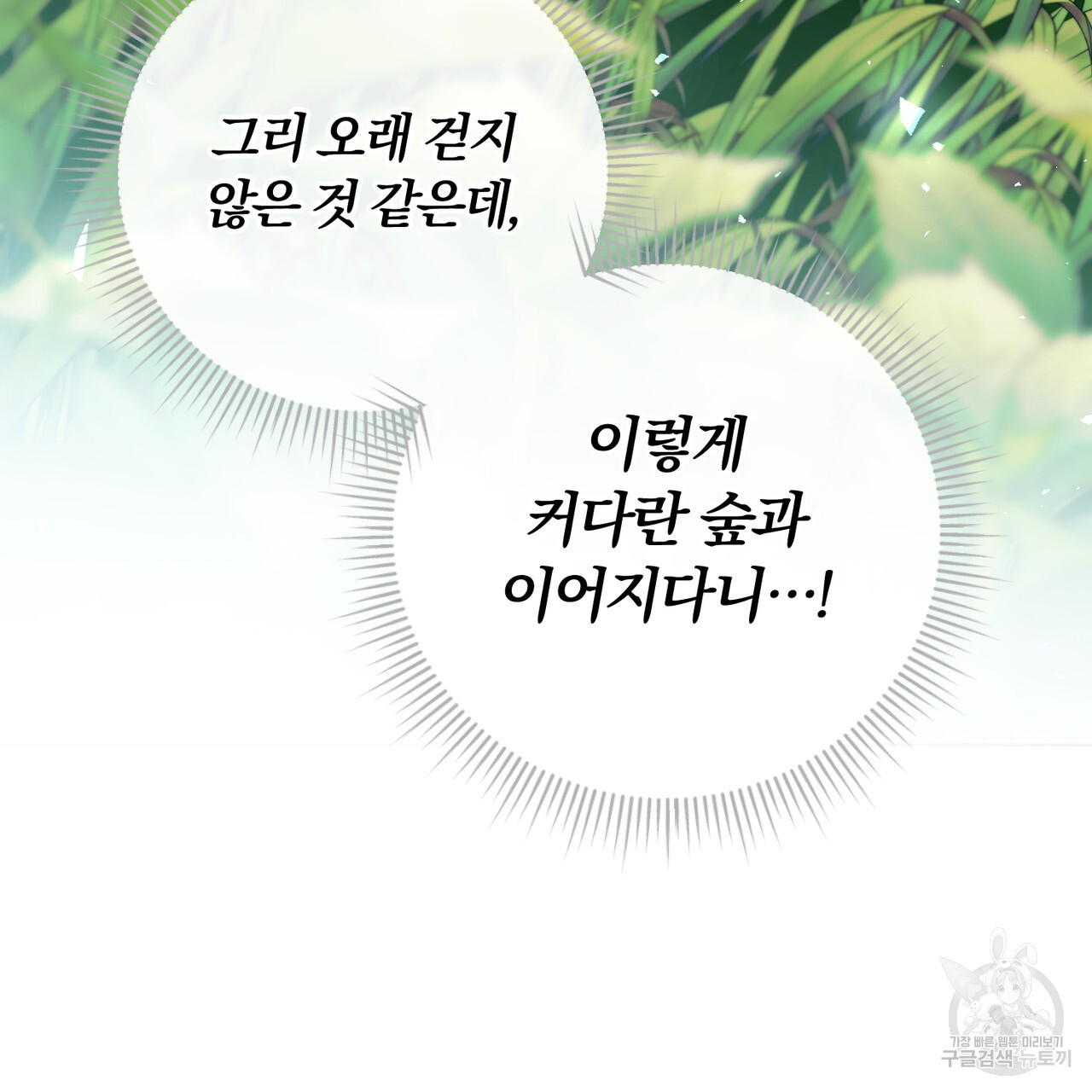 두 남편과의 결혼계약 21화 - 웹툰 이미지 60